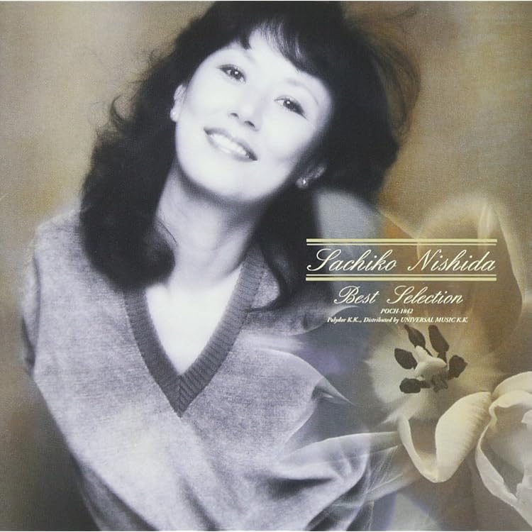 7” EP シングル 西田佐知子 初めての街で 菊正宗 永六輔 中村八大 和