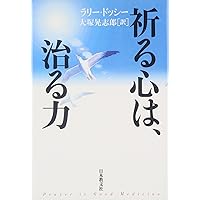 思考のパワー : 意識の力が細胞を変え、宇宙を変える 思考のパワー-意識の力が細胞を変え、宇宙を変える | ブルース
