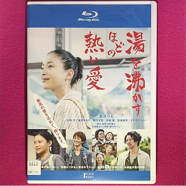 Amazon.co.jp: 湯を沸かすほどの熱い愛 通常版 [Blu-ray] : 宮沢