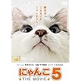 にゃんこ THE MOVIE 5 [DVD]