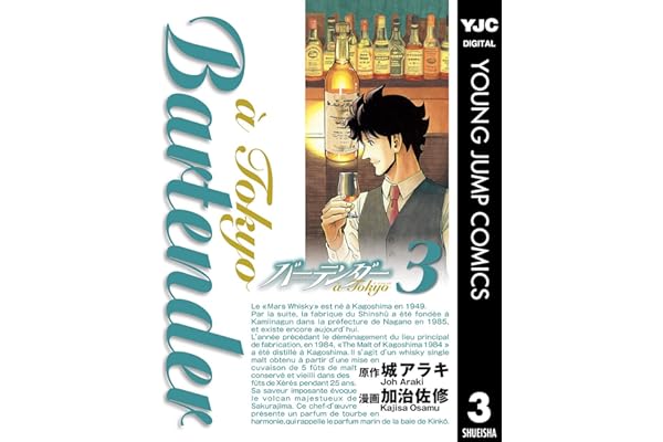 バーテンダー a Tokyo 3 (ヤングジャンプコミックスDIGITAL)