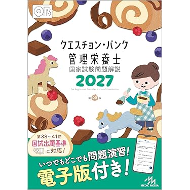 Amazon.co.jp 最新リリース: 医学・薬学・看護学・歯科学の試験対策の
