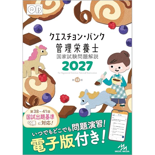 書いて覚える管理栄養士国家試験対策ワークブック かんすた 第2版