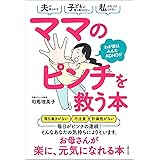 のび太 ジャイアン症候群5 家族のadhd 大人のadhd お母さんセラピー 司馬 理英子 本 通販 Amazon