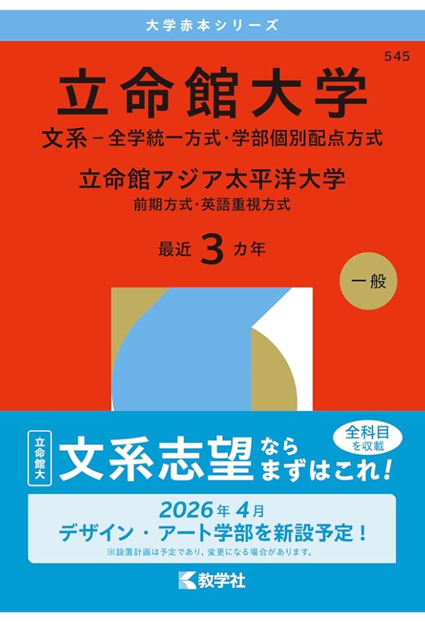 関西大学（文系） (2026年版大学赤本シリーズ) | 教学社編集部 |本
