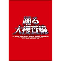 Amazon.co.jp: 踊る大捜査線 THE FINAL 新たなる希望 FINAL SET [DVD