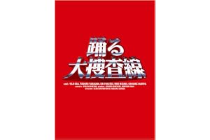 【Amazon.co.jp限定】「踊る大捜査線」Blu-ray BOX(トートバッグ（作品ロゴ使用）付) [Blu-ray]