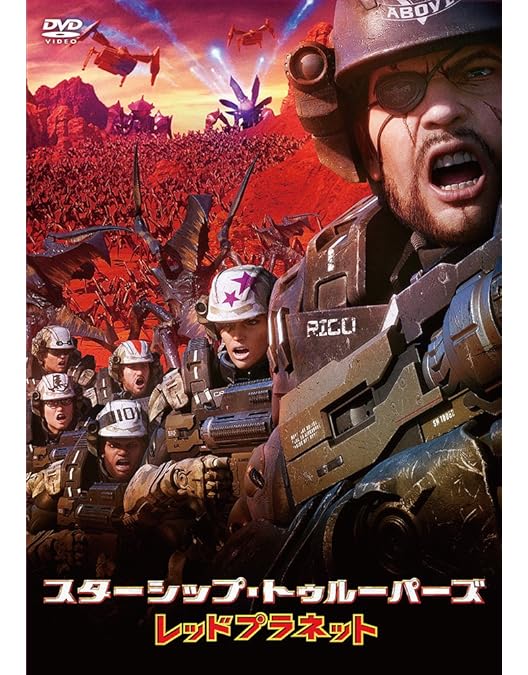 Amazon.co.jp: STARSHIP TROOPERS: INVASION : DVD
