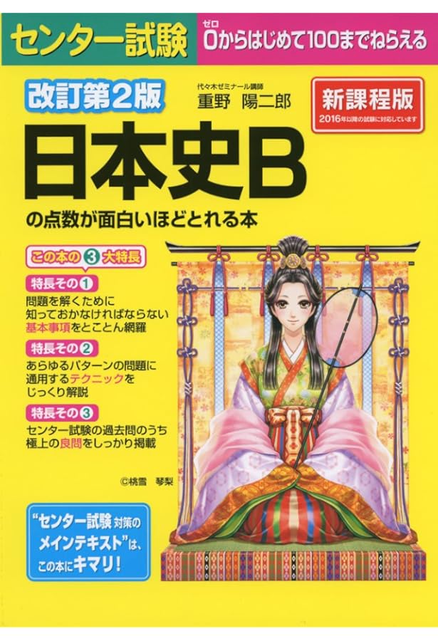 センター試験 世界史Bの点数が面白いほどとれる本 | 神余 秀樹 |本