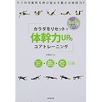 KOBA式ストレッチパーフェクトメソッド DVD DVDで鍛える！ プロトレーナー木場克己の体幹バランスメソッド 1