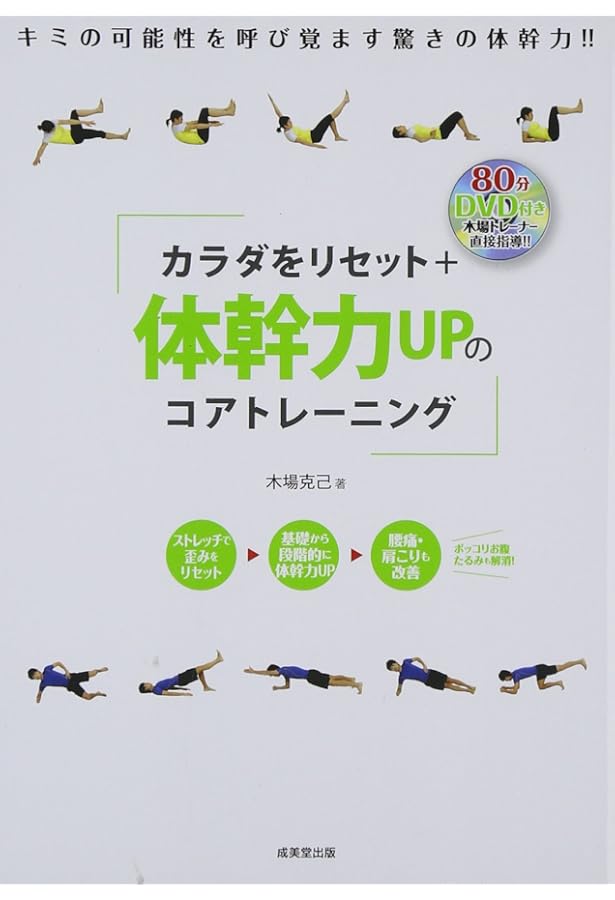 DVDで鍛える！ プロトレーナー木場克己の体幹バランスメソッド 1日5分