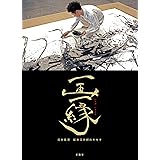 一画一縁 日本画家 福井江太郎のキセキ