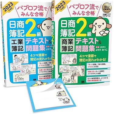 総務、簿記セット 資格の大原書籍販売サイト 大原ブックストア