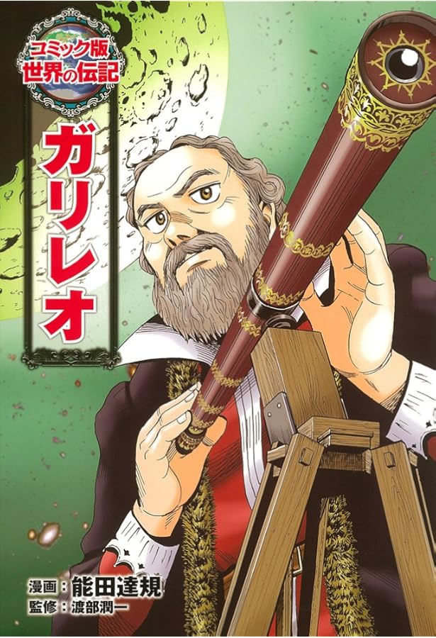 コミック版世界の伝記 11冊 コロンブス (世界の伝記 コミック版 11) | 摩耶 美紗樹, 長澤