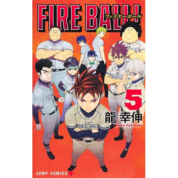 Amazon.co.jp: FIRE BALL! 4 (ジャンプコミックス) : 龍 幸伸