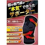 LURE 膝サポーター ひざ専用 スポーツ 【専門家監修】 人気 ケガ対策 黒 (左右兼用 Mサイズ 1枚入)