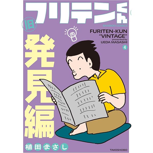 Amazon.co.jp: てんこ盛り！かりあげクン 目覚め後のかりあげ