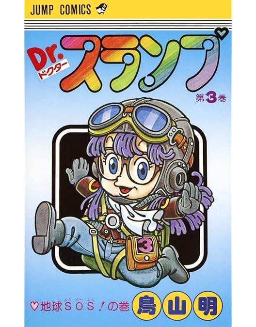 Amazon.co.jp: Dr.スランプ アラレちゃん TVシリーズ1 DVD-BOX （1-27