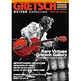 グレッチ・ギター・コレクション (シンコー・ミュージックMOOK)
