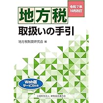 令和7年版 法人税の決算調整と申告の手引 | 杉浦孝幸 |本 | 通販 | Amazon