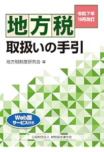令和7年版 法人税の決算調整と申告の手引 | 杉浦孝幸 |本 | 通販 | Amazon