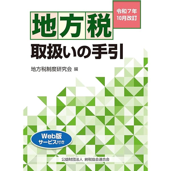 令和7年版 法人税の決算調整と申告の手引 | 杉浦孝幸 |本 | 通販 | Amazon