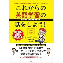 これからの英語学習の話をしよう！ AIが変えた英語教育の新常識