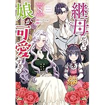 Amazon.co.jp: 悪女は砂時計をひっくり返す 10 (フロース コミック
