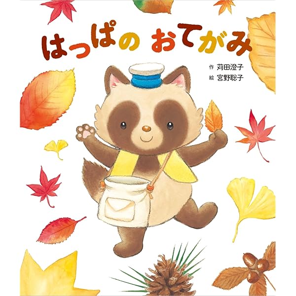 Amazon.co.jp: うれしい おいしい はんぶんこ (どうぶつのえほん【4歳