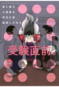 妻と僕の小規模な育児(13) (KCデラックス) | 福満 しげゆき |本 | 通販