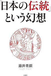 創られた伝統 〈文化人類学叢書〉 | エリック・ホブズボウム、テレンス