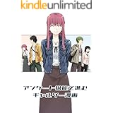 アンケート機能で進むギャルゲー漫画(1)