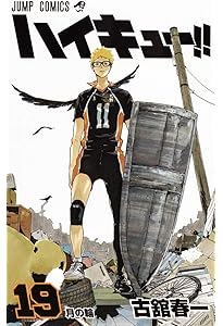 ハイキュー!! 17 (ジャンプコミックス) | 古舘 春一 |本 | 通販 | Amazon