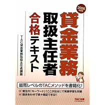 2026年度版 貸金業務取扱主任者 合格テキスト【語呂合わせで楽々暗記