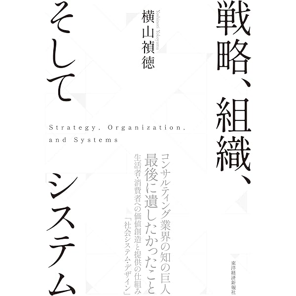 システム思考―複雑な問題の解決技法 (BEST SOLUTION) | ジョン・D