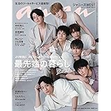 anan(アンアン)2021/3/24号 No.2242[最先端の暮らし2021/ジャニーズWEST]