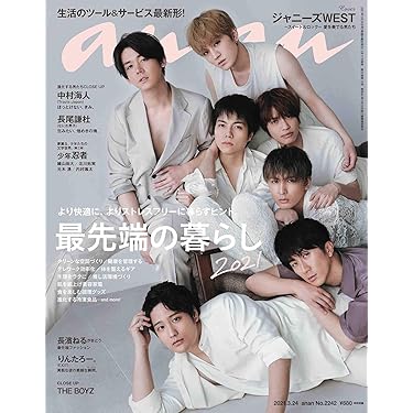 an.an ジャニーズWEST雑誌 9冊セット anan2284.jpg?impolicy=lt&