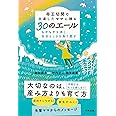 帝王切開で出産したママに贈る30のエール: もやもやを消し、自分らしさを取り戻す