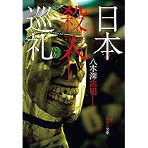 少年の犯罪 女子高生コンクリート詰め殺人 川崎軍二　ホラー グロテスク 少年犯罪 少年の犯罪 女子高生コンクリート詰め殺人 川崎軍二ホラー