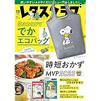 レタスクラブ '23 12月増刊号 |本 | 通販 | Amazon