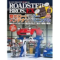 ROADSTER BROS. (ロードスターブロス) Vol.27 (Motor Magazine Mook