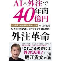 外注化/仕組み化の業務効率UPの教科書 | 山本智也, 事務局の鈴木 |本 