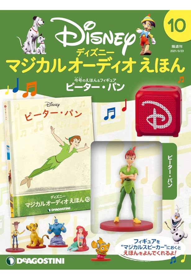 Amazon.co.jp: ディズニーマジカルオーディオえほん 7号 (リトル