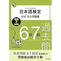Amazon.co.jp: 日本語検定公式テキスト・例題集 「日本語」初級