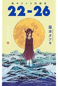 Amazon.co.jp: チェンソーマン バディ・ストーリーズ (JUMP j BOOKS