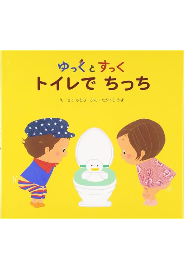 ゆっくとすっく ぎょうじって なあに? | たかてら かよ, ももみ, さこ