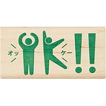 Amazon.co.jp: こどものかお スタンプ ピクト DE オフィス 長方形【OK