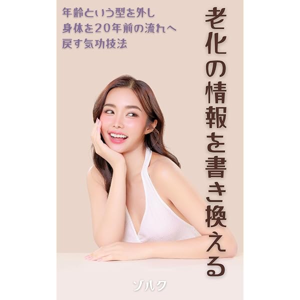 Amazon.co.jp: はじめての周天気功: 小周天・全身周天・大周天で体と心