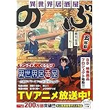 異世界居酒屋 のぶ 蝉川 夏哉 転 本 通販 Amazon
