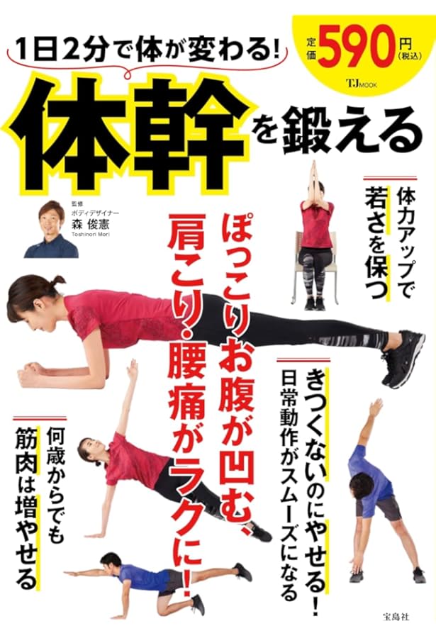 DVDで鍛える！ プロトレーナー木場克己の体幹バランスメソッド 1日5分